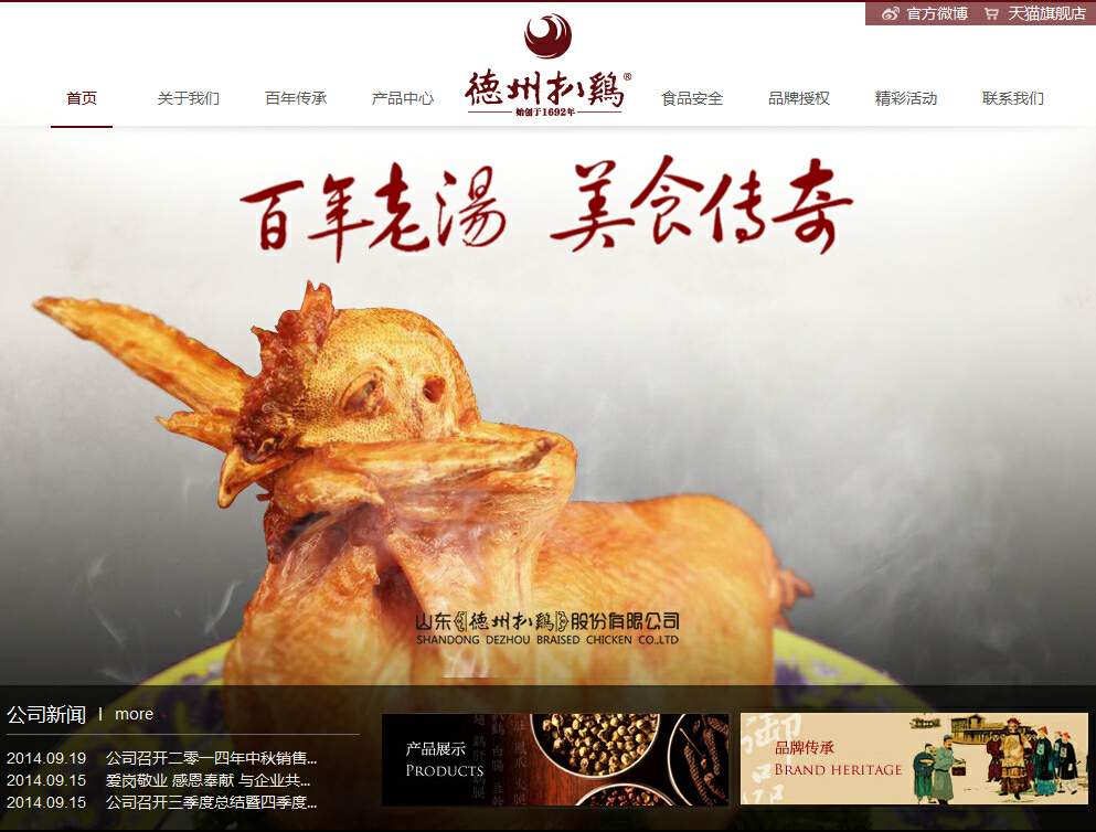 德州扒雞集團(tuán)